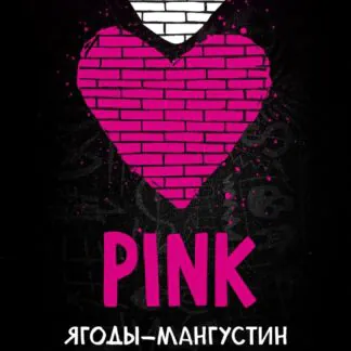 Hooligan Pink 25gr