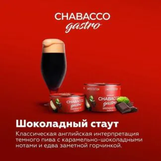 Chabacco Chocolate Stout 50gr