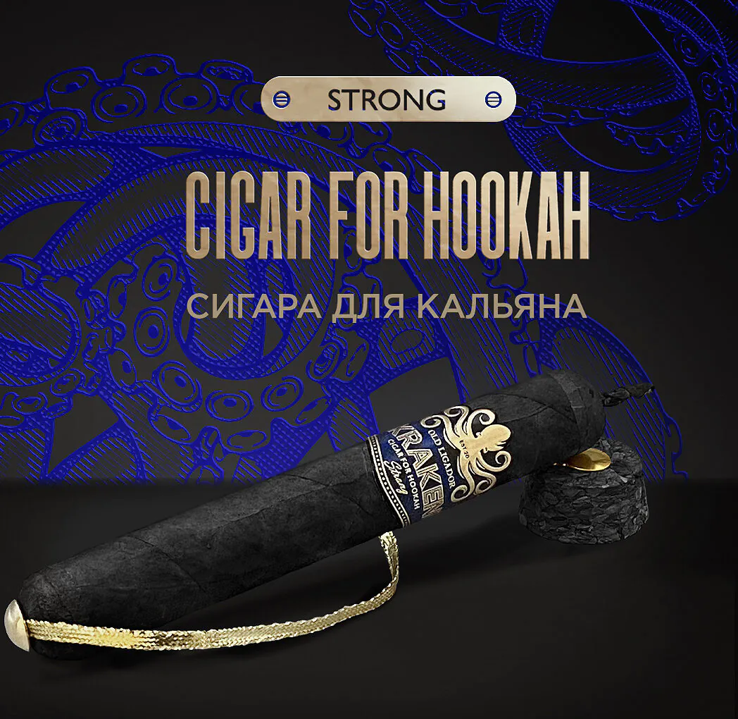 KRAKEN Cigar for hookah Strong