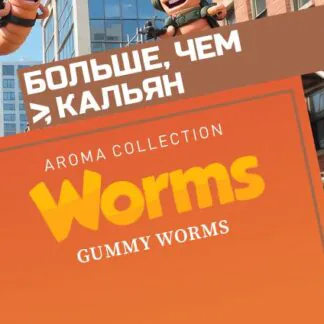 Satyr Aroma Collection - Worms 100G